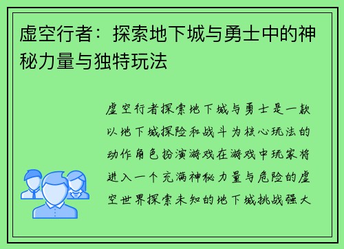 虚空行者：探索地下城与勇士中的神秘力量与独特玩法