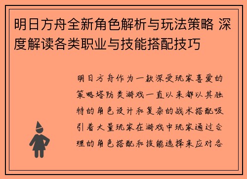 明日方舟全新角色解析与玩法策略 深度解读各类职业与技能搭配技巧