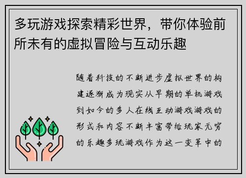 多玩游戏探索精彩世界，带你体验前所未有的虚拟冒险与互动乐趣