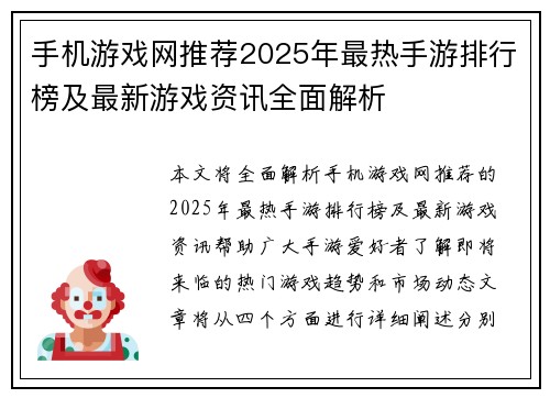 手机游戏网推荐2025年最热手游排行榜及最新游戏资讯全面解析