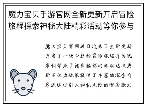 魔力宝贝手游官网全新更新开启冒险旅程探索神秘大陆精彩活动等你参与