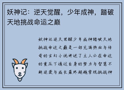 妖神记：逆天觉醒，少年成神，踏破天地挑战命运之巅